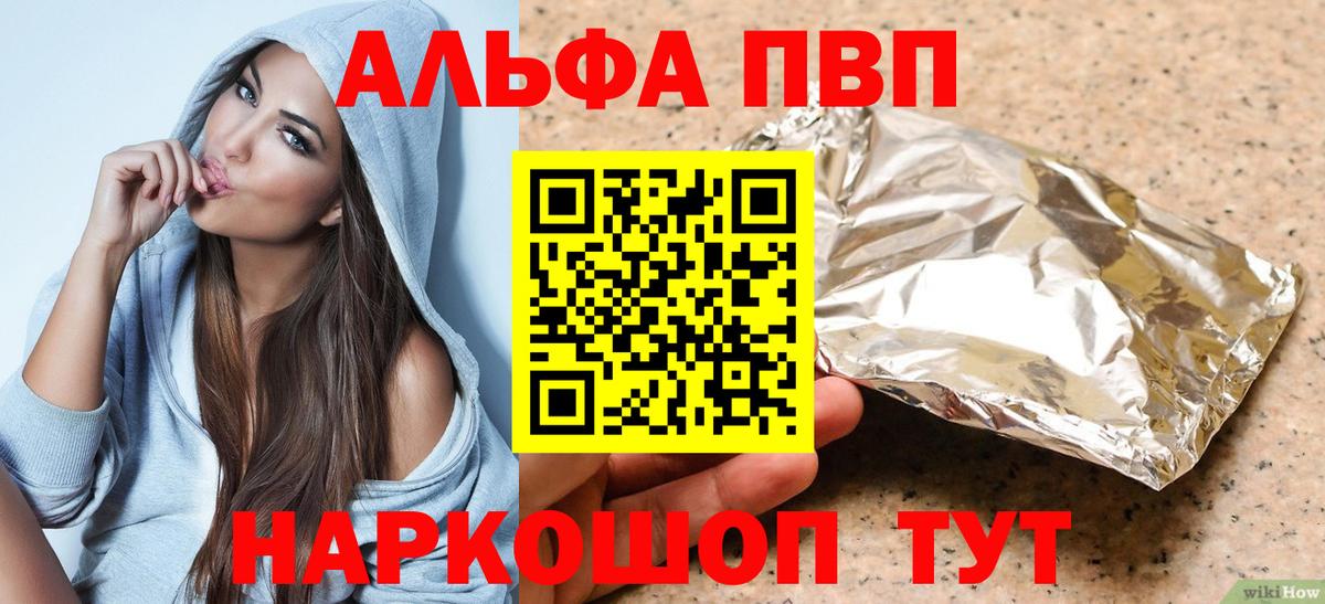 Альфа ПВП кристаллы Иваново