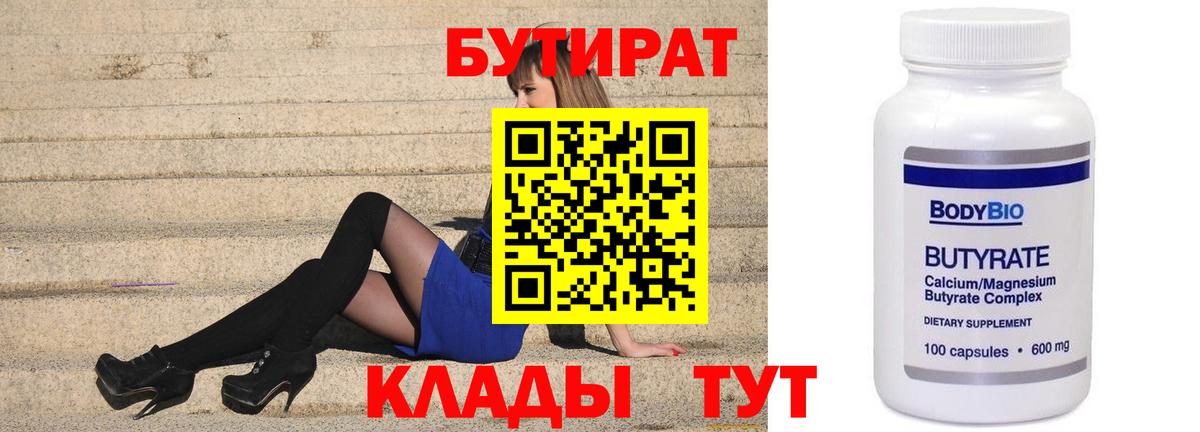 Бутират бутандиол Иваново