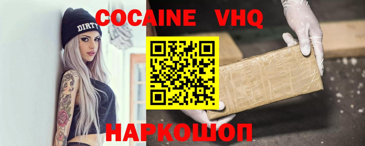 Иваново  КОКАИН Columbia  Вход с VPN  КОКАИН Колумбийский 