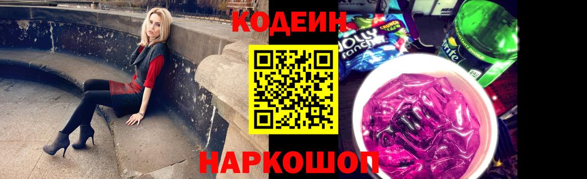 Иваново  Кодеиновый сироп Lean напиток Lean (лин)  Вход с VPN 