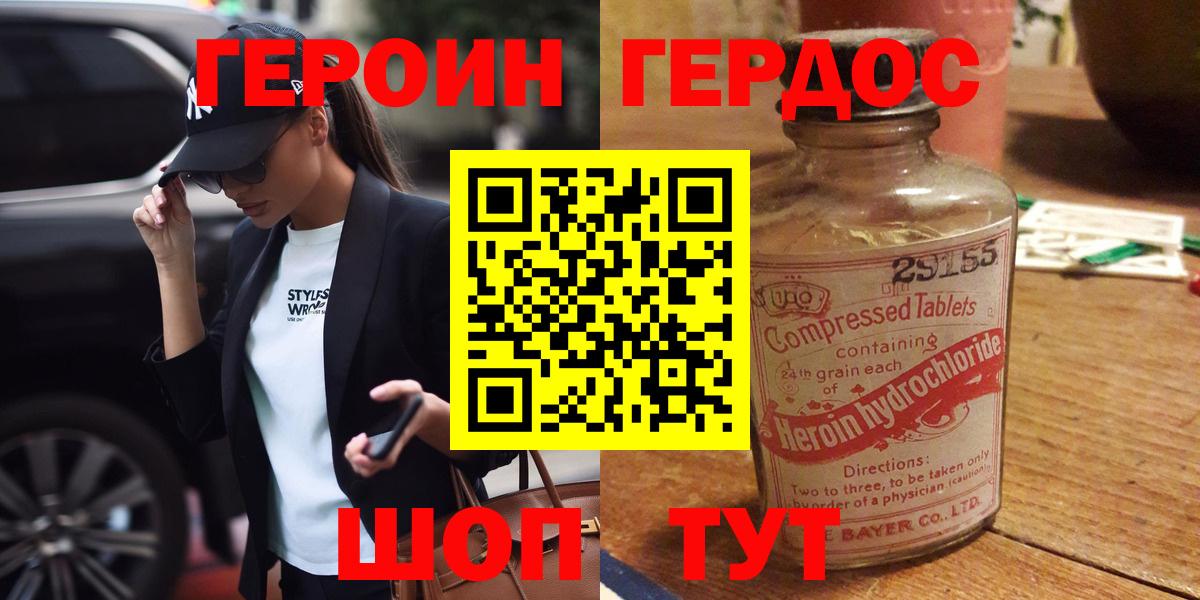 Иваново  Героин Heroin  Вход с VPN 