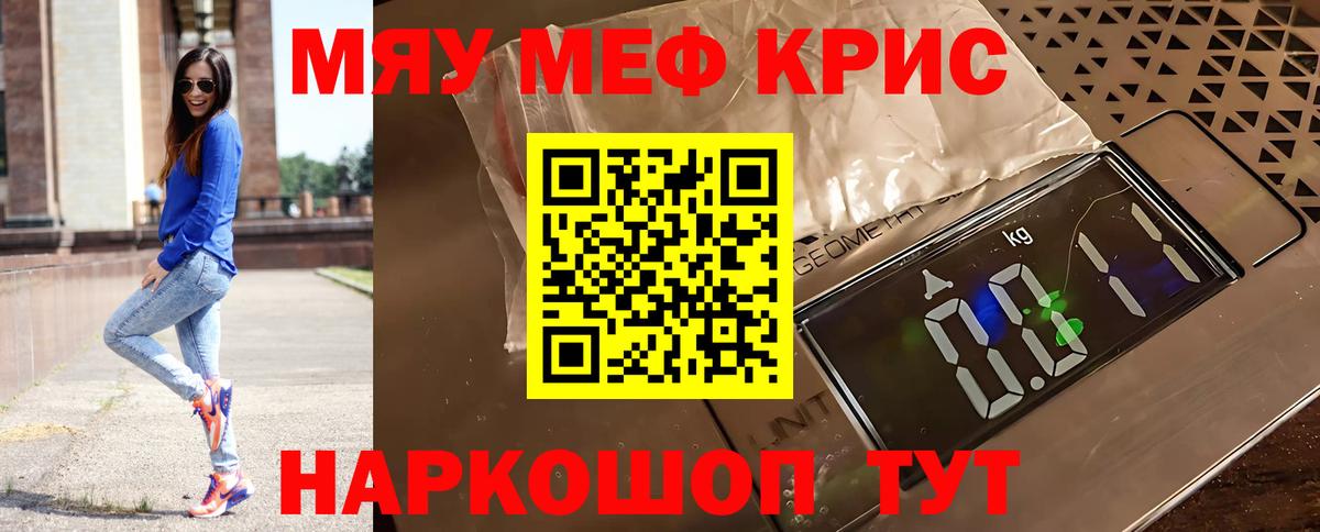 Меф мяу мяу Иваново