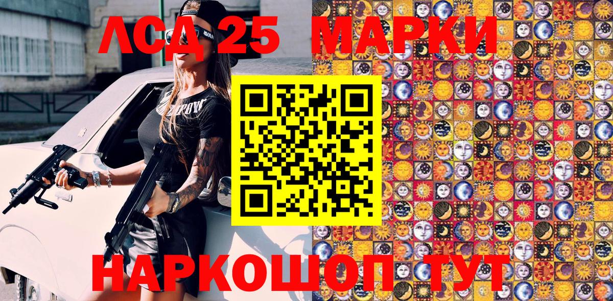 Марки 25I-NBOMe 1500мкг Иваново