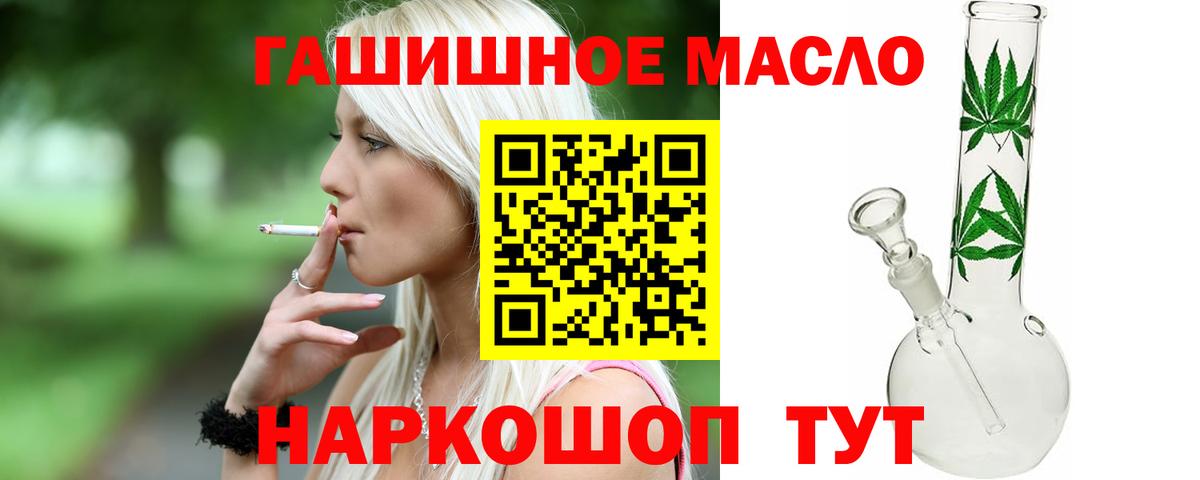 ТГК гашишное масло Иваново